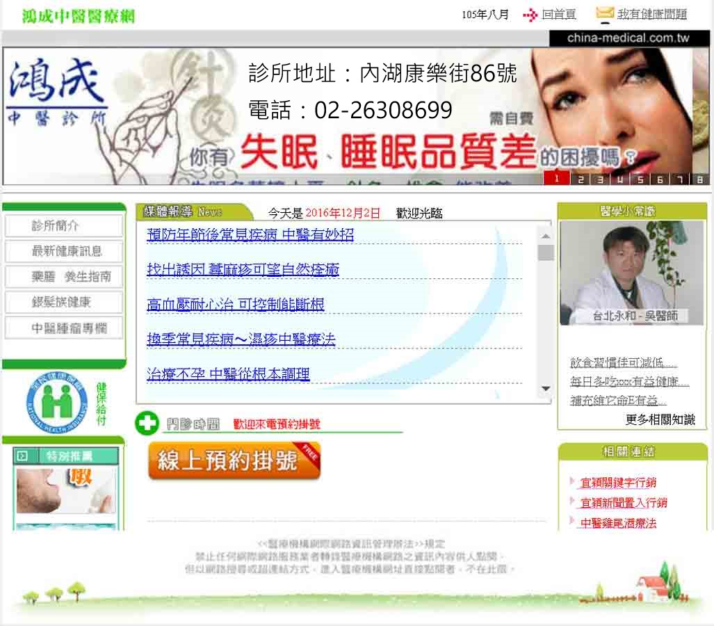 台北中醫診所-過敏性鼻炎是相當普遍的疾病-讓台北鴻成中醫診所幫你解決問題